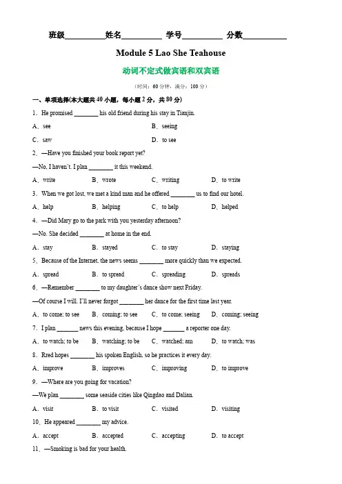 Module 5 Grammar重点语法动词不定式做宾语和双宾语-八年级英语上册单元重难点易错题精
