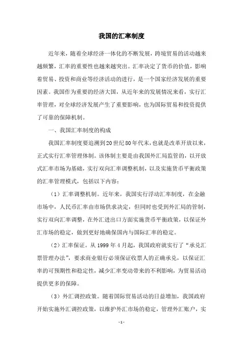 我国的汇率制度