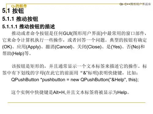 qt基本组件教学课件.ppt