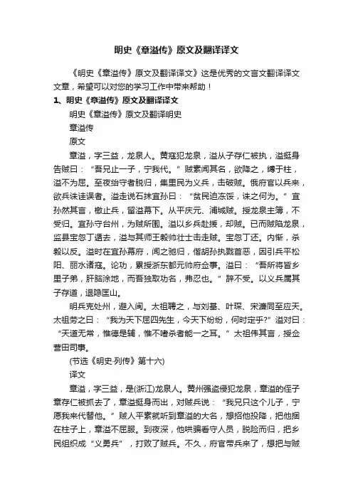 明史《章溢传》原文及翻译译文