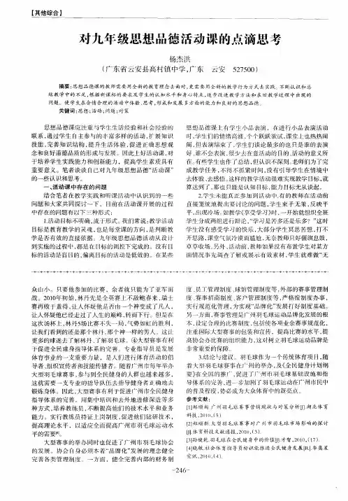 对九年级思想品德活动课的点滴思考