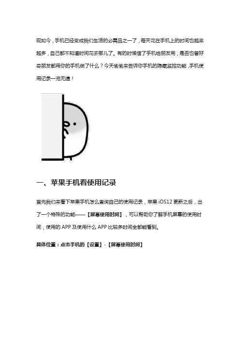 原来手机还自带监控功能,手机使用记录一清二楚,赖也赖不掉