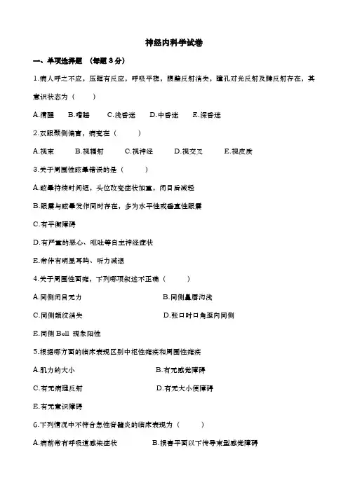 神经内科学试卷