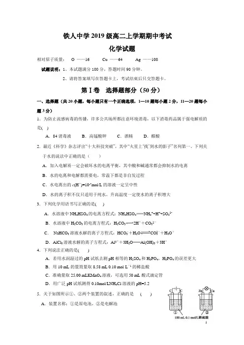 黑龙江省大庆铁人中学2020-2021学年高二上学期期中考试化学试题 含答案