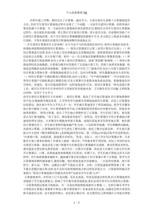使用计算器的利弊浅谈