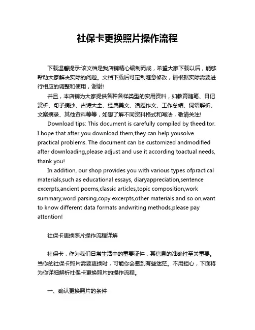 社保卡更换照片操作流程