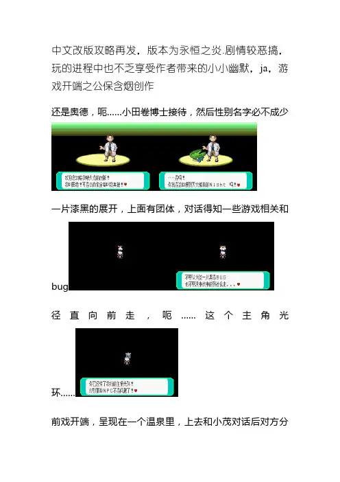 口袋妖怪永恒之炎一周目图文攻略(最全)