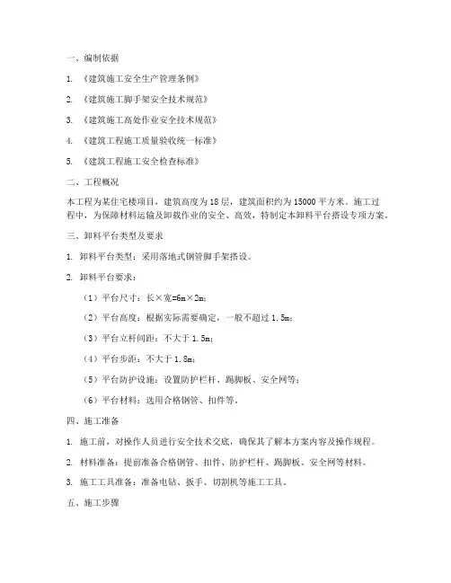 卸料平台搭专项方案
