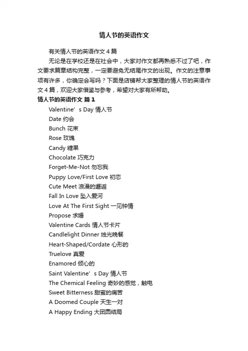 情人节的英语作文