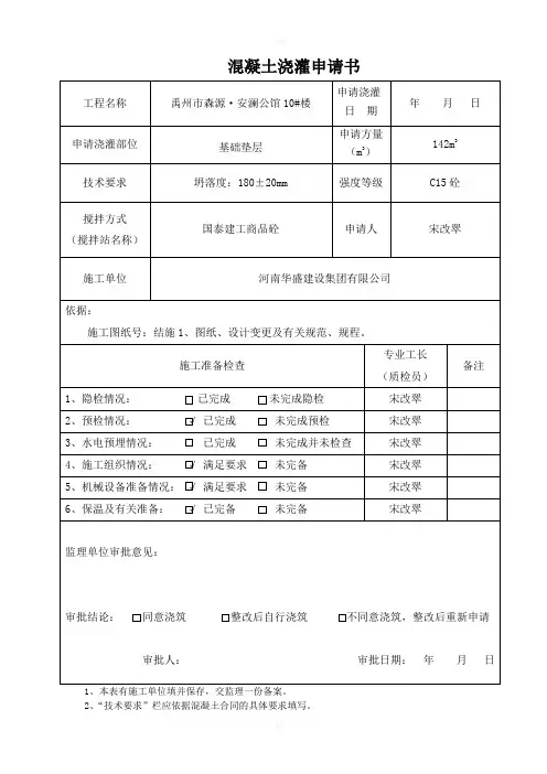混凝土浇灌申请书及旁站申请