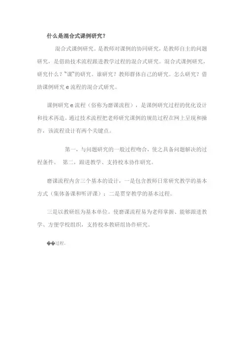何为混合式课例研究