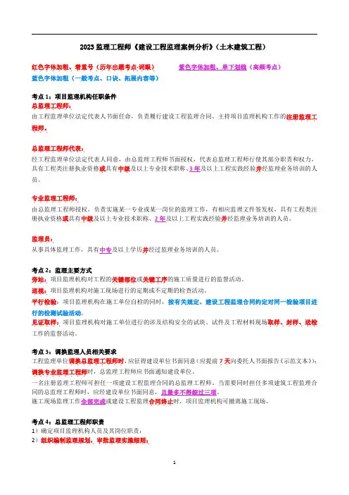 2023年监理工程师-土建-案例分析-59个必背考点汇总