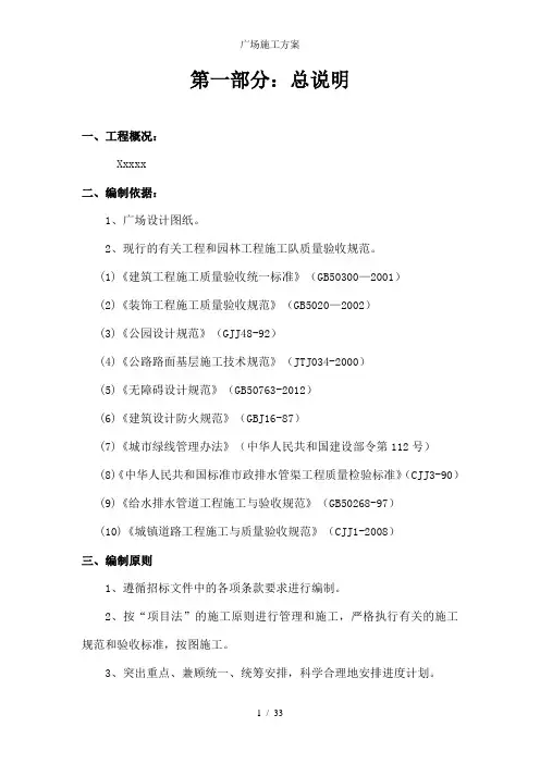 广场施工方案