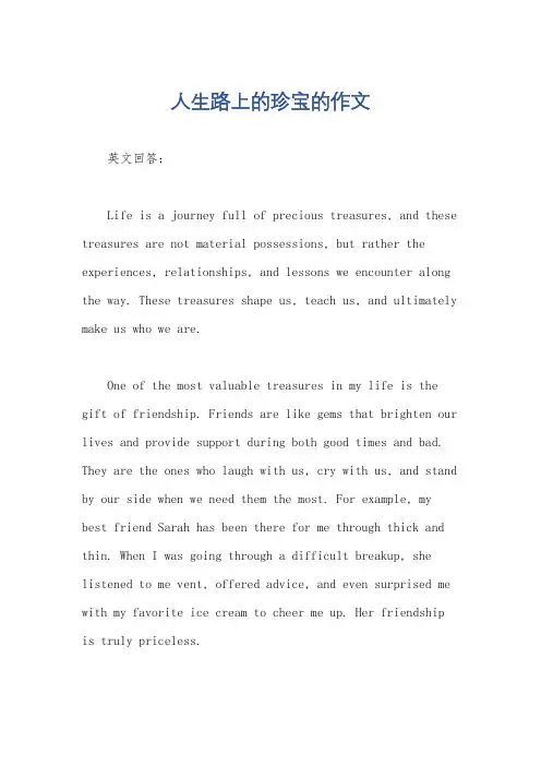 人生路上的珍宝的作文