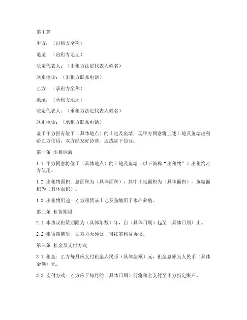 土地鱼塘出租协议书范本(3篇)