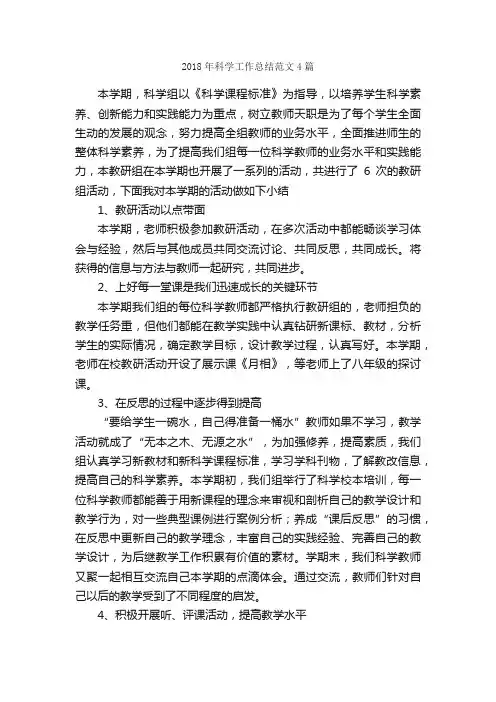2018年科学工作总结范文4篇_工作总结范文_