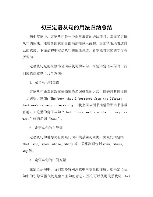 初三定语从句的用法归纳总结
