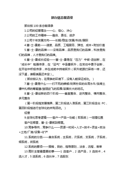 郭台铭总裁语录