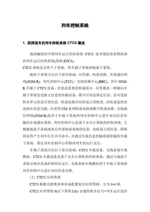 列车控制系统