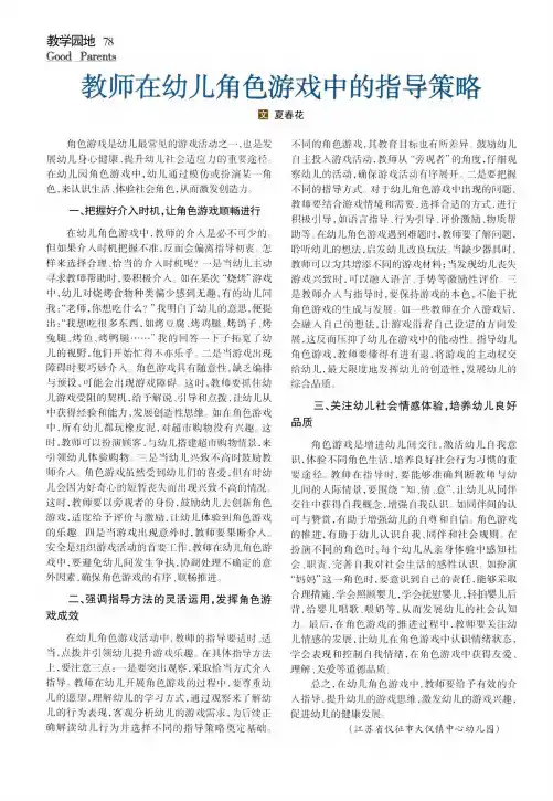 教师在幼儿角色游戏中的指导策略