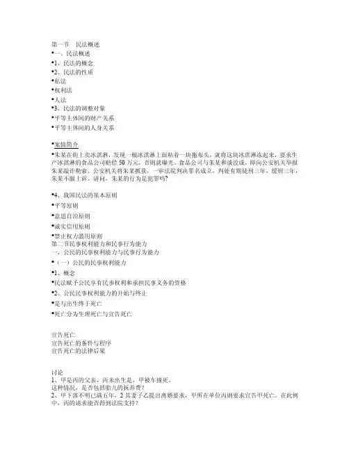 民法——精选推荐
