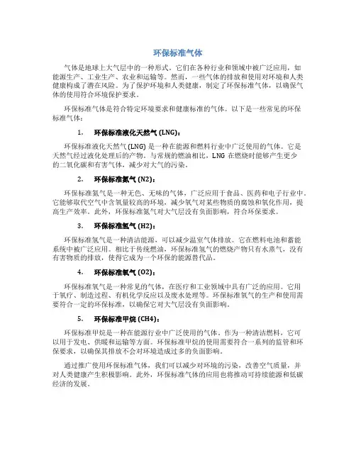 环保标准气体