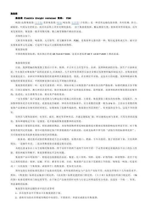 集装袋