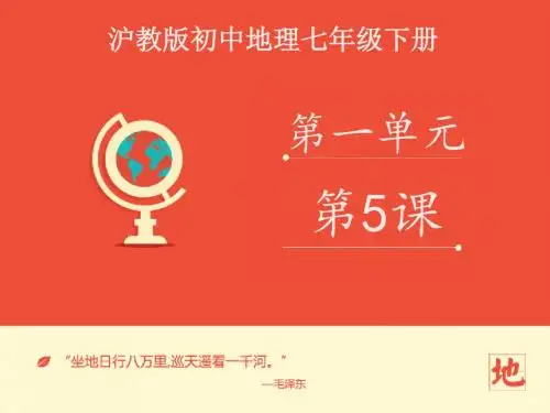 地理沪教版(五四制)新版七年级下册《珠江三角洲地区》课件