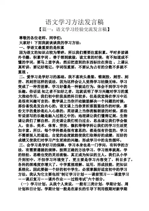 语文学习方法发言稿