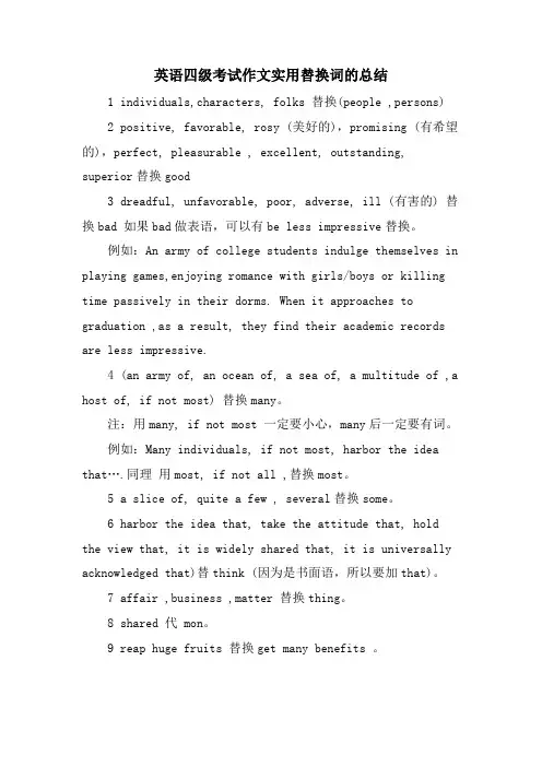 英语四级考试作文实用替换词的总结