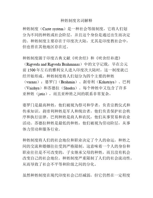 种姓制度名词解释