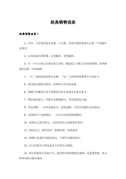 经典销售语录_1