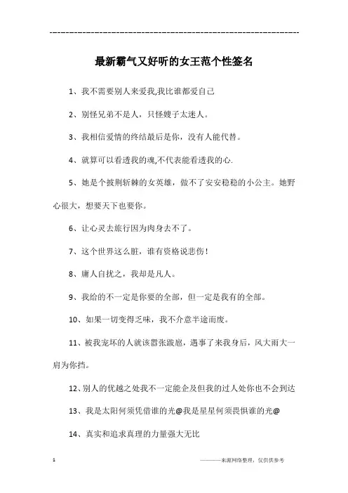 最新霸气又好听的女王范个性签名