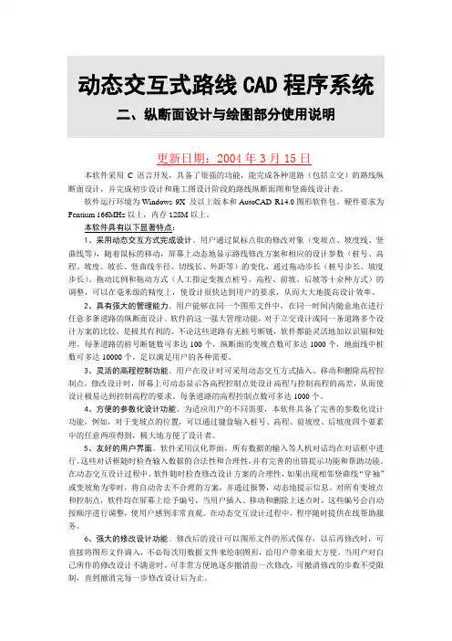 EICAD纵断面部分用户手册