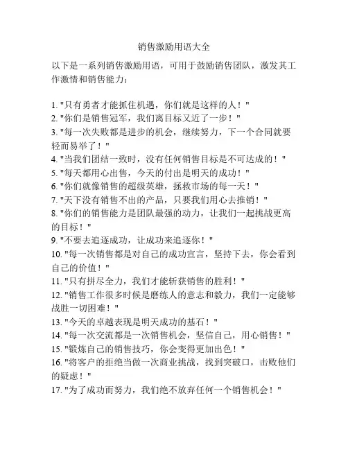 销售激励用语大全
