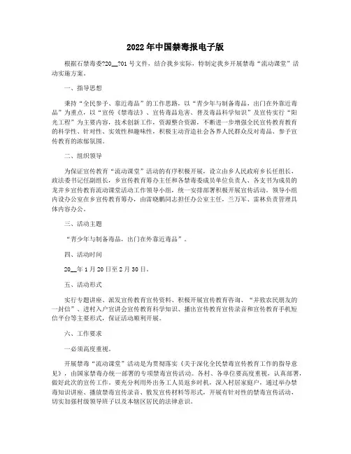 2022年中国禁毒报电子版