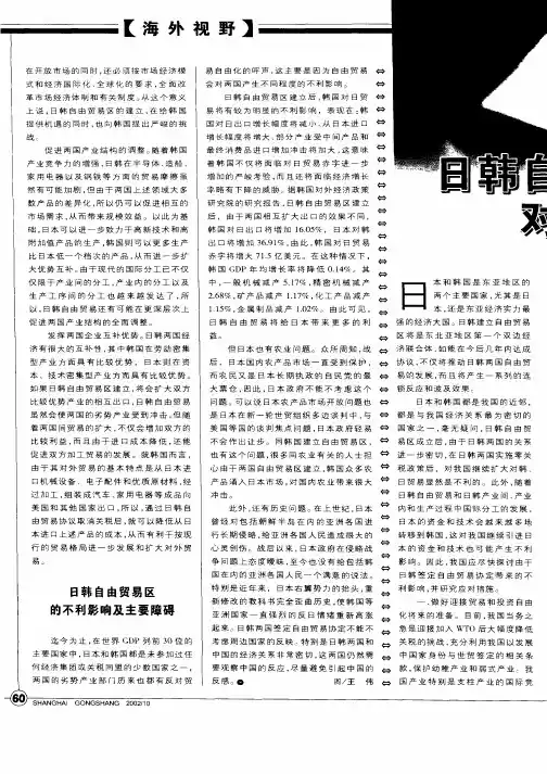 日韩自由贸易区对中国贸易的影响及对策