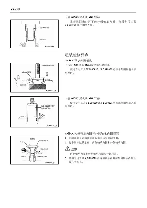 湖南万通汽修学校,三菱维修手册数据127-30-58
