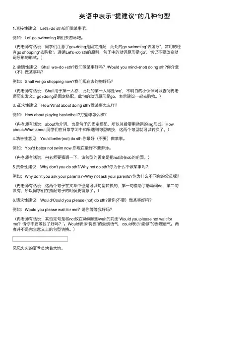 英语中表示“提建议”的几种句型