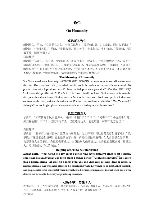 论语英语翻译