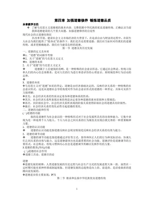 思修第四章讲义