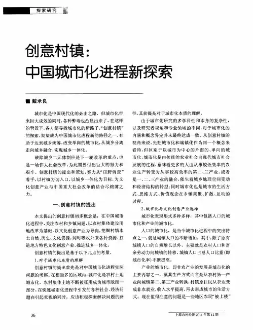 创意村镇：中国城市化进程新探索