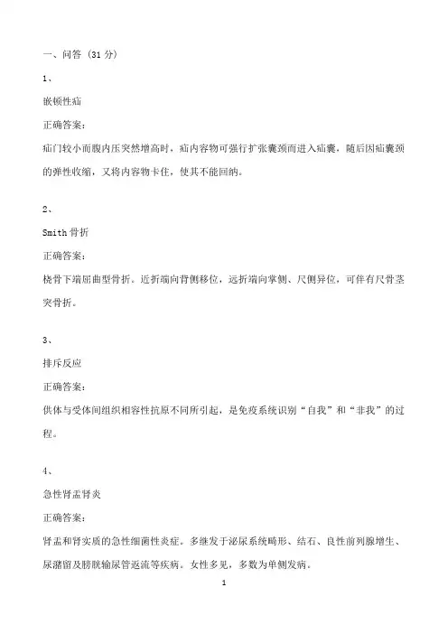 2022年西安交通大学期末考核《外科护理学(专升本)》机考题集汇总