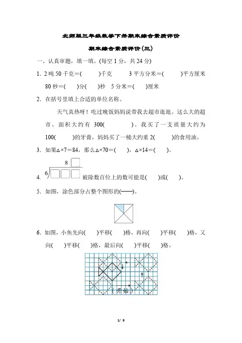 北师版三年级数学下册期末综合素质评价(三)含答案