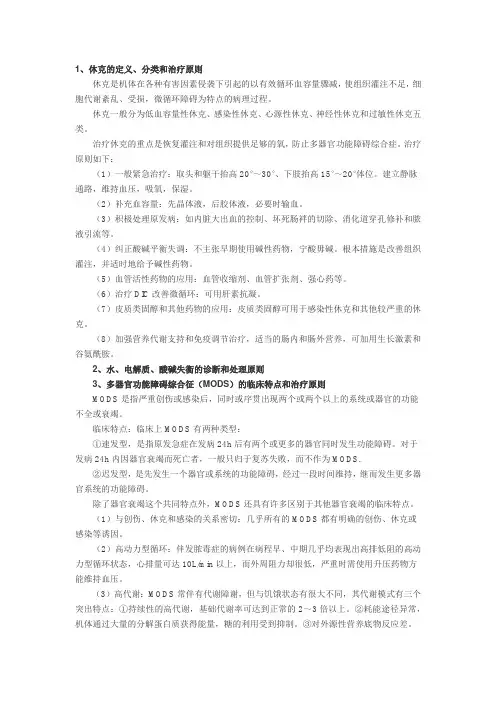 休克
