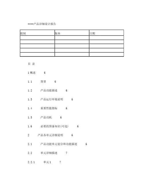 单板硬件详细设计报告模板