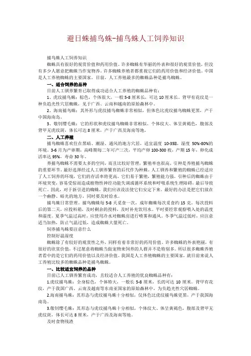 避日蛛捕鸟蛛-捕鸟蛛人工饲养知识