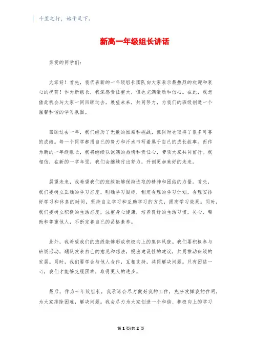 新高一年级组长讲话