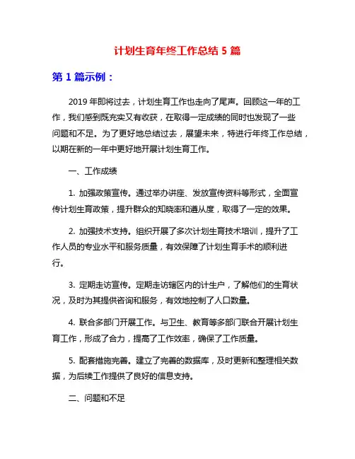 计划生育年终工作总结5篇