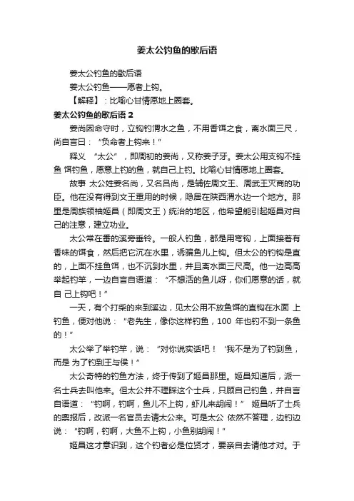 姜太公钓鱼的歇后语
